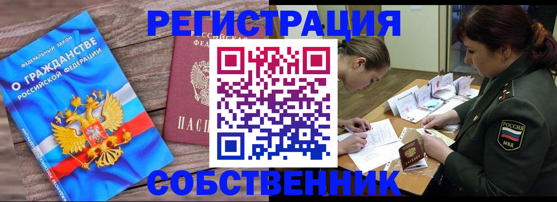 прописка от собственника в Рязани