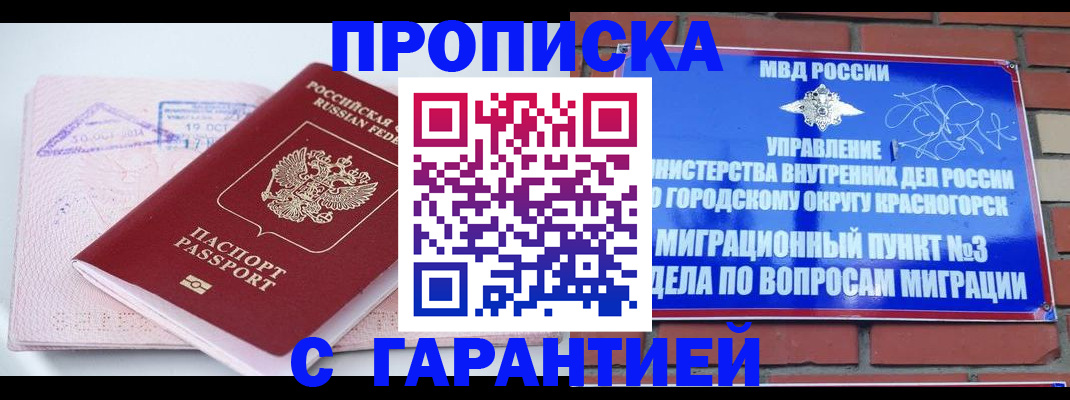 прописка законно в Рязани
